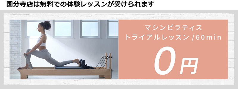 ピラティスk国分寺店の料金