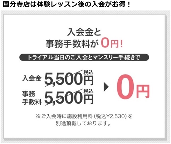 ピラティスk国分寺店の料金