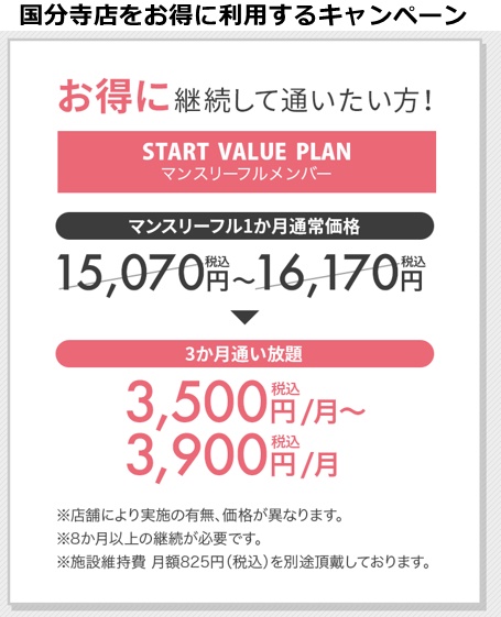 ピラティスk国分寺店の料金