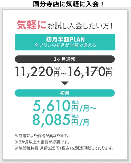 ピラティスk国分寺店の料金