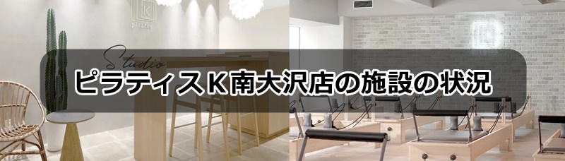 ピラティスK南大沢店の口コミ