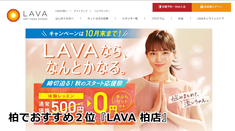 柏でおすすめのピラティススタジオ