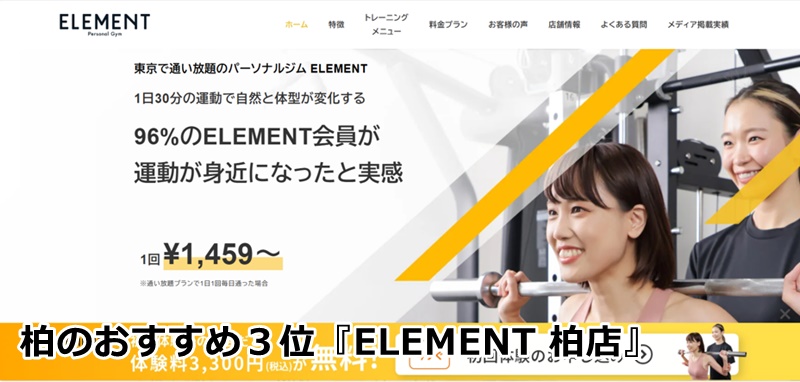 柏のおすすめピラティス