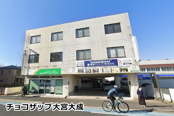大宮のチョコザップ