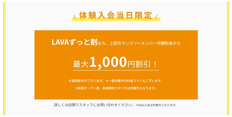LAVA大宮ラクーン