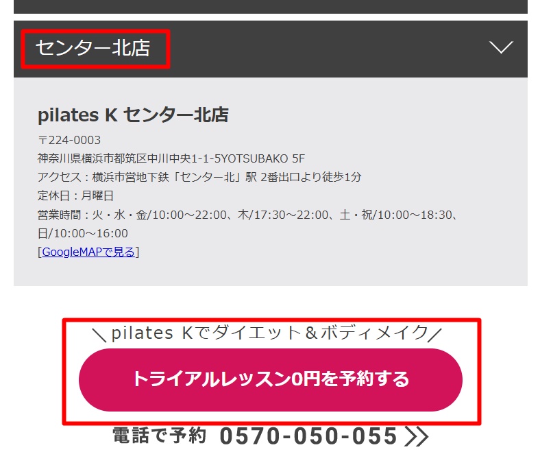ピラティスKセンター北店の申し込み