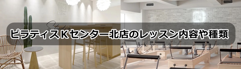 ピラティスKセンター北店の口コミ