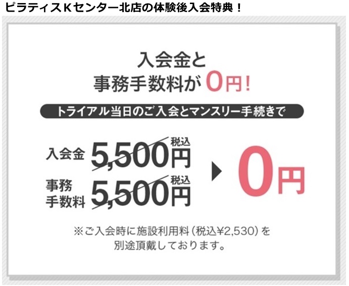 ピラティスKセンター北店の料金