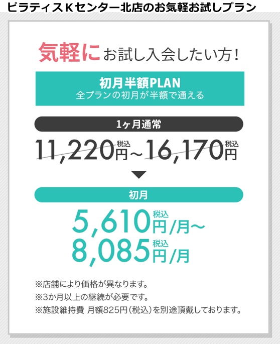 ピラティスKセンター北店の料金
