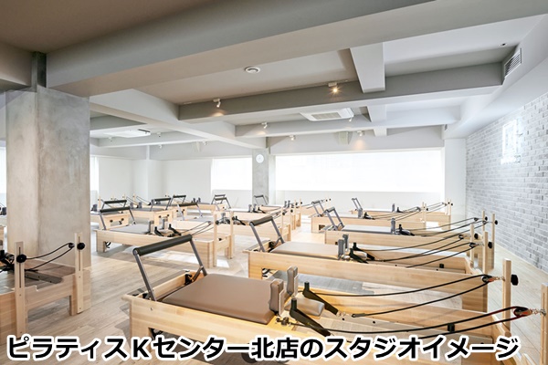 ピラティスKセンター北店の店舗画像