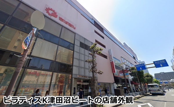 ピラティスｋ津田沼ビートの店舗画像