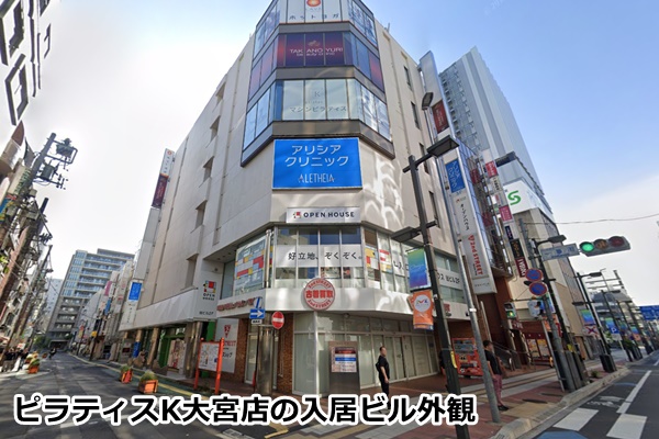ピラティスK大宮の外観