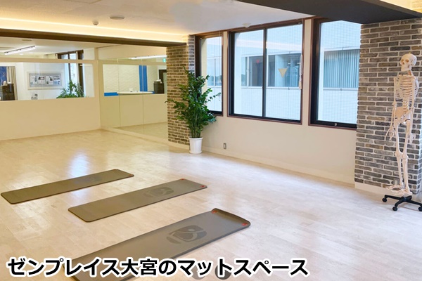 ゼンプレイスピラティス大宮スタジオの店舗画像
