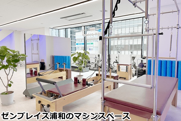 ゼンプレイスピラティス浦和の店舗画像