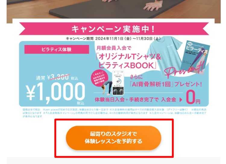 ゼンプレイスピラティスお申込み