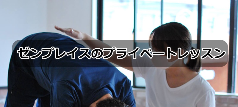 ゼンプレイスピラティス