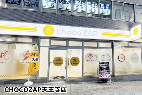 チョコザップ天王寺店