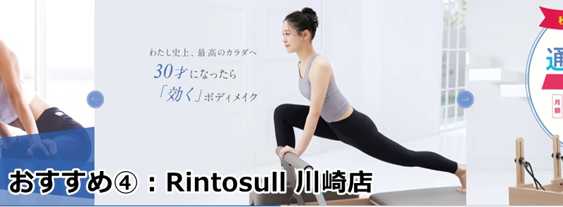 川崎でおすすめのピラティス