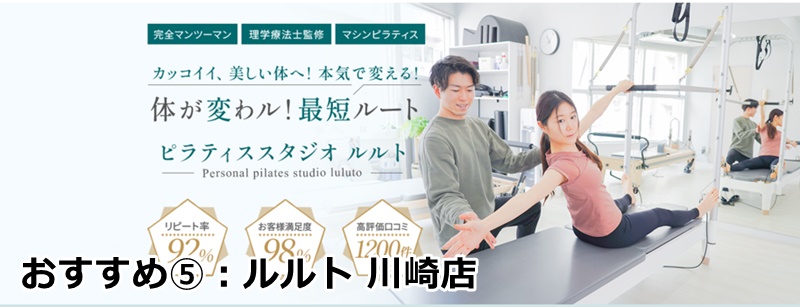 川崎でおすすめのピラティス