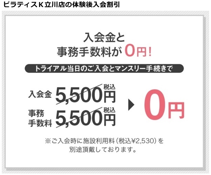 ピラティスK立川店の料金