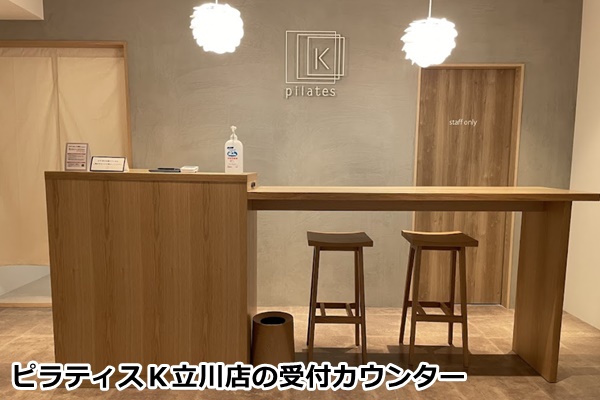 ピラティスK立川店の店舗画像