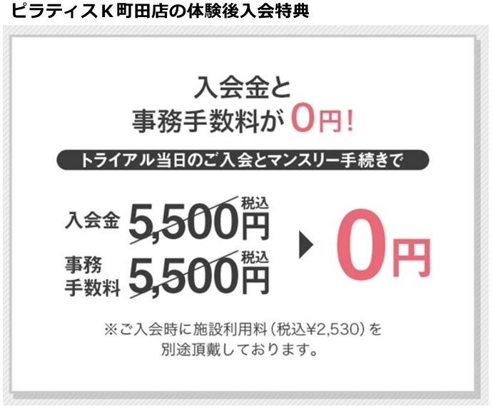 ピラティスk町田の料金