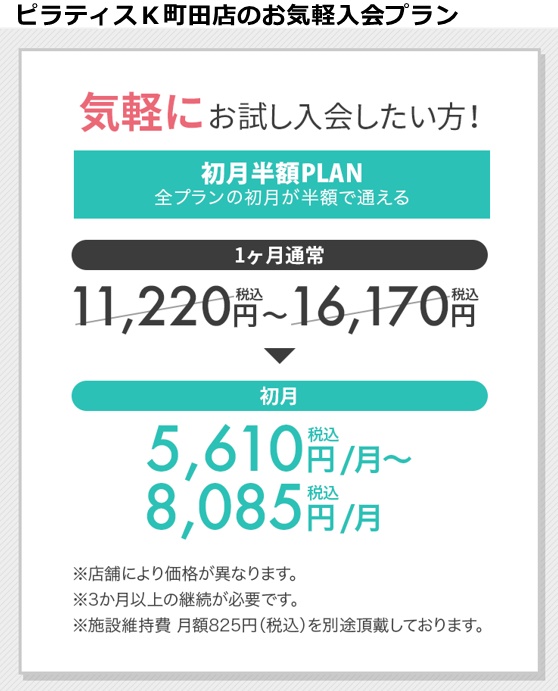 ピラティスk町田の料金