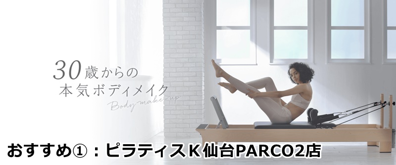 ピラティスk仙台