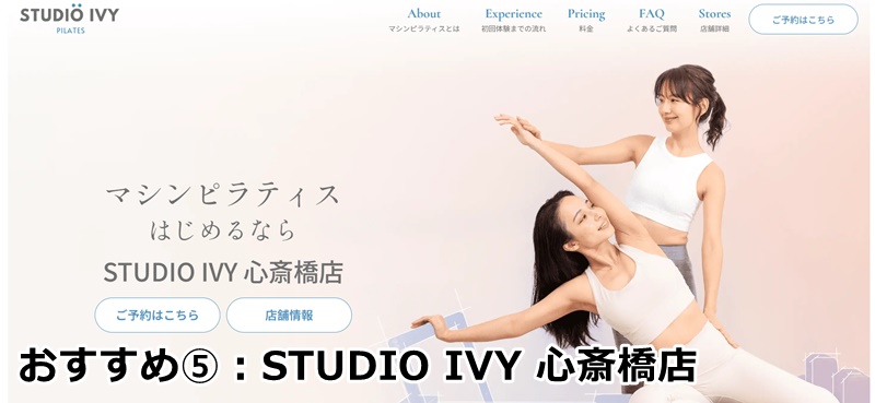 心斎橋のおすすめピラティススタジオ