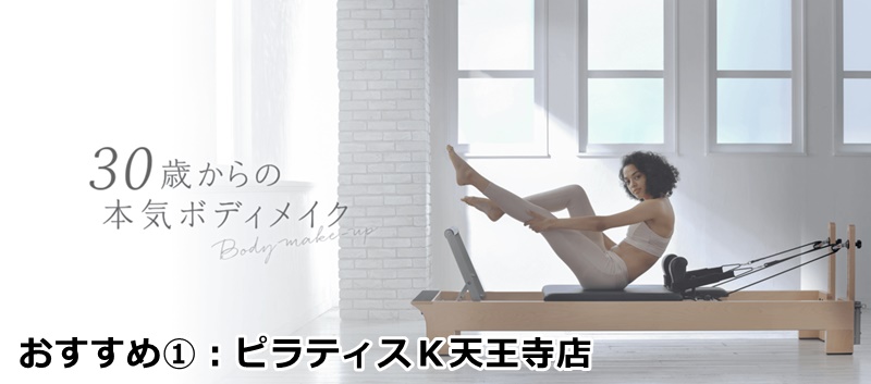ピラティスｋ天王寺