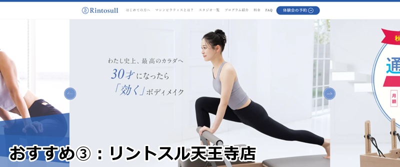 リントスル天王寺