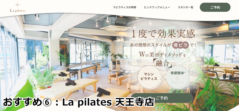 ラピラティス天王寺