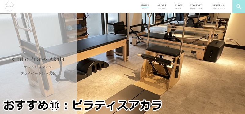 横浜でおすすめのピラティススタジオ