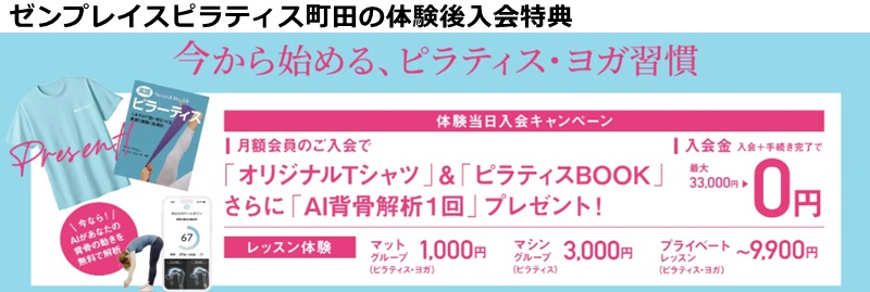 ゼンプレイス町田