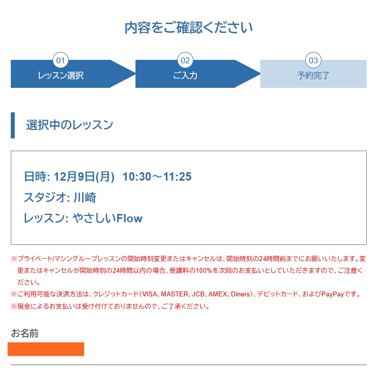 ゼンプレイスピラティス心斎橋の申し込み方法