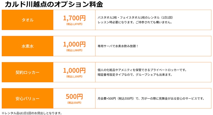 カルド川越店の料金