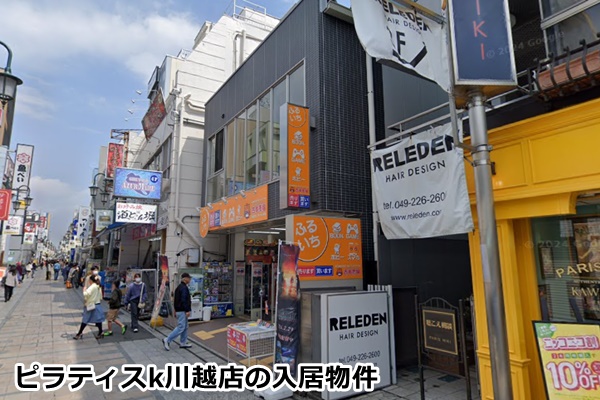 ピラティスｋ川越店