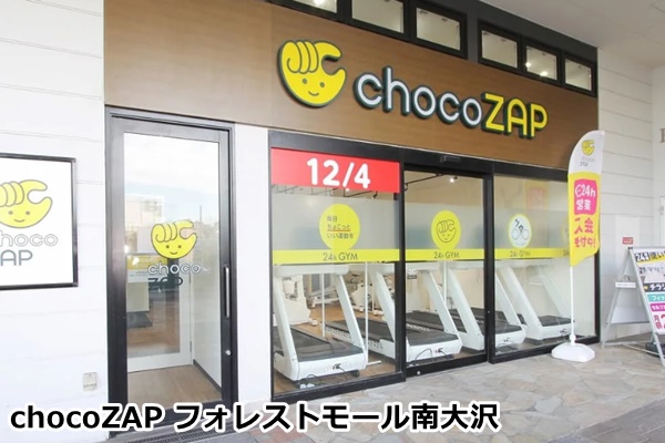 八王子のチョコザップ、ピラティス設置店