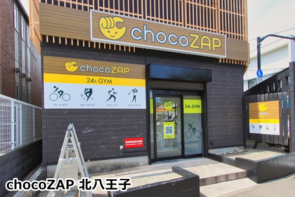 八王子のチョコザップ、ピラティス設置店