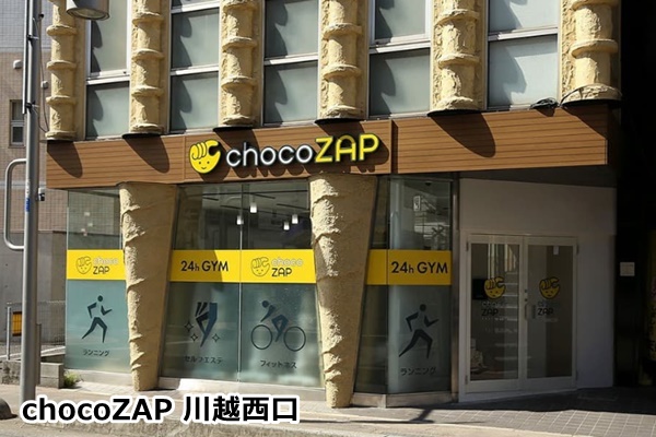 川越のチョコザップ