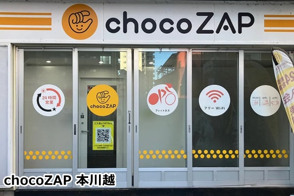 川越のチョコザップ