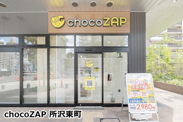 チョコザップ所沢