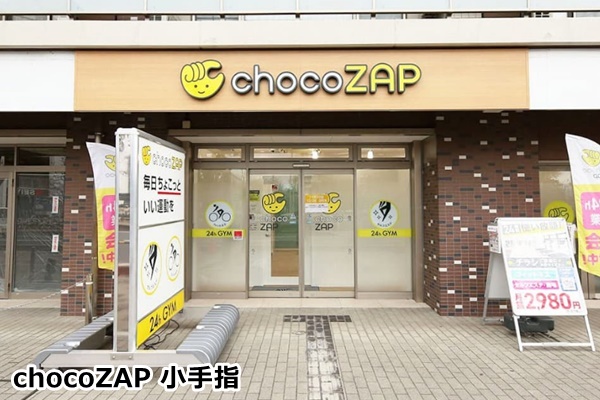 チョコザップ所沢