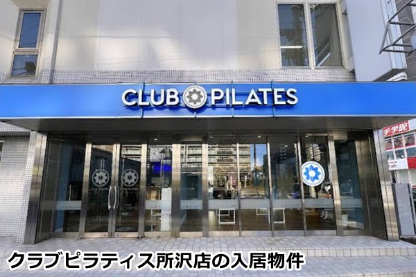 クラブピラティス所沢
