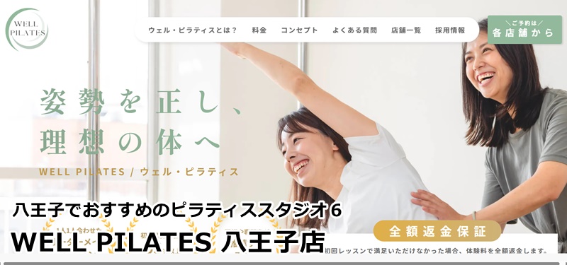 八王子でおすすめのピラティススタジオ