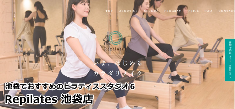 池袋でおすすめのピラティススタジオ