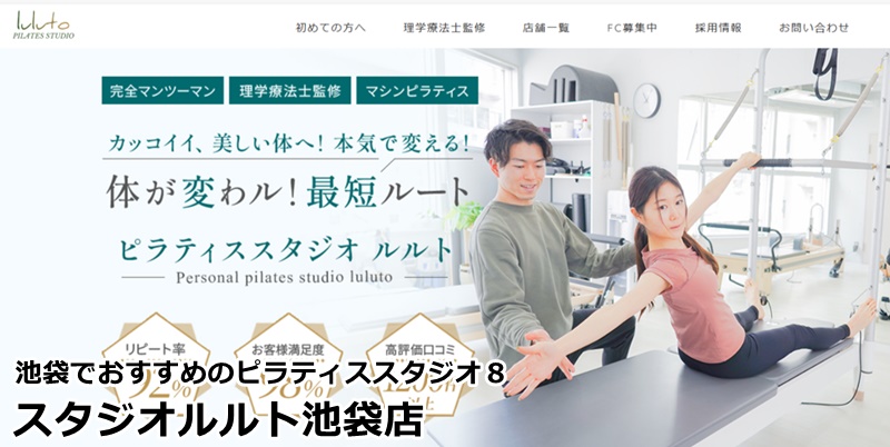 池袋でおすすめのピラティススタジオ
