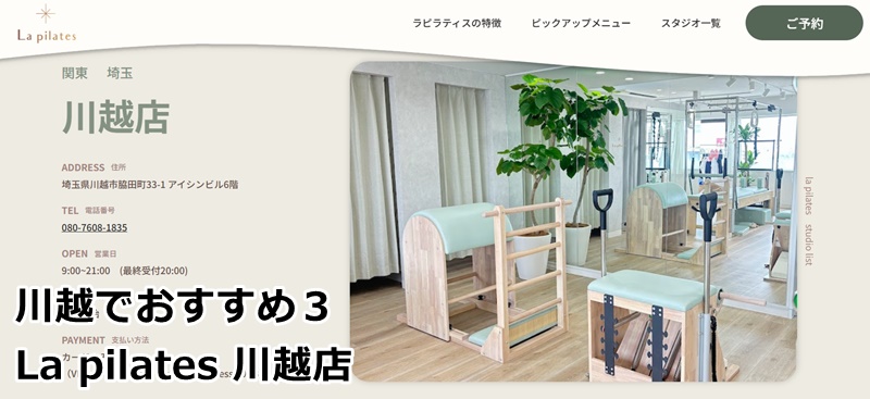 川越でおすすめのピラティス