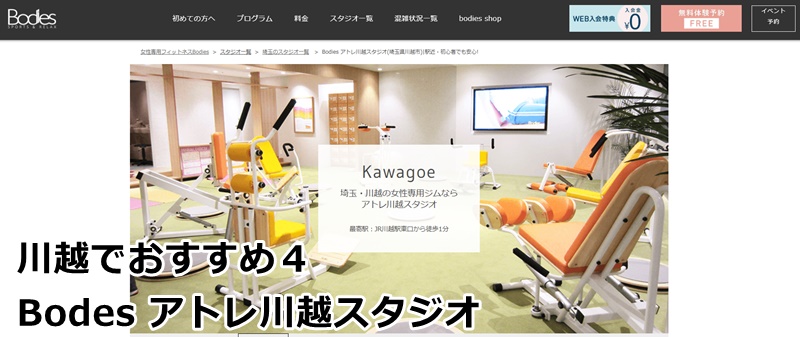 川越でおすすめピラティス