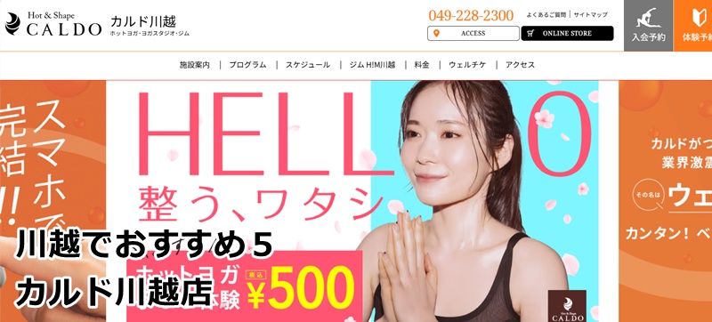 川越でおすすめのピラティススタジオ